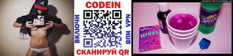 Кодеин Purple Drank  Балаково 