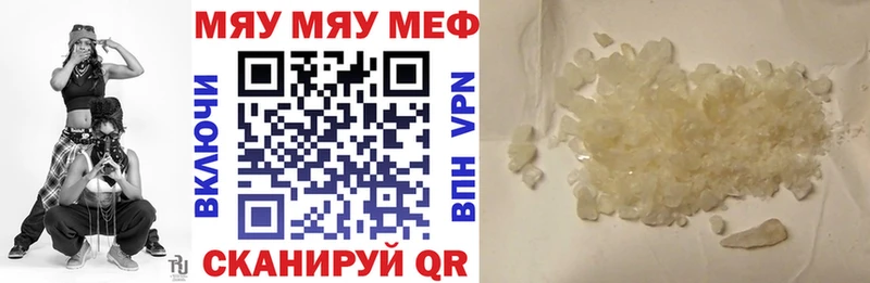 Мефедрон мяу мяу  Балаково 